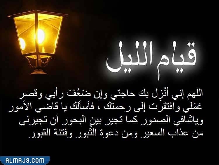 دعاء الوتر في قيام الليل في شهر رمضان