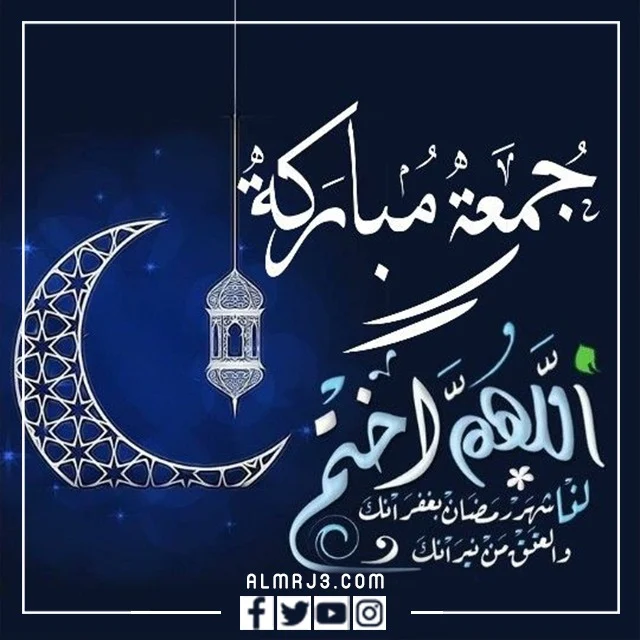 دعاء ثاني جمعة من رمضان
