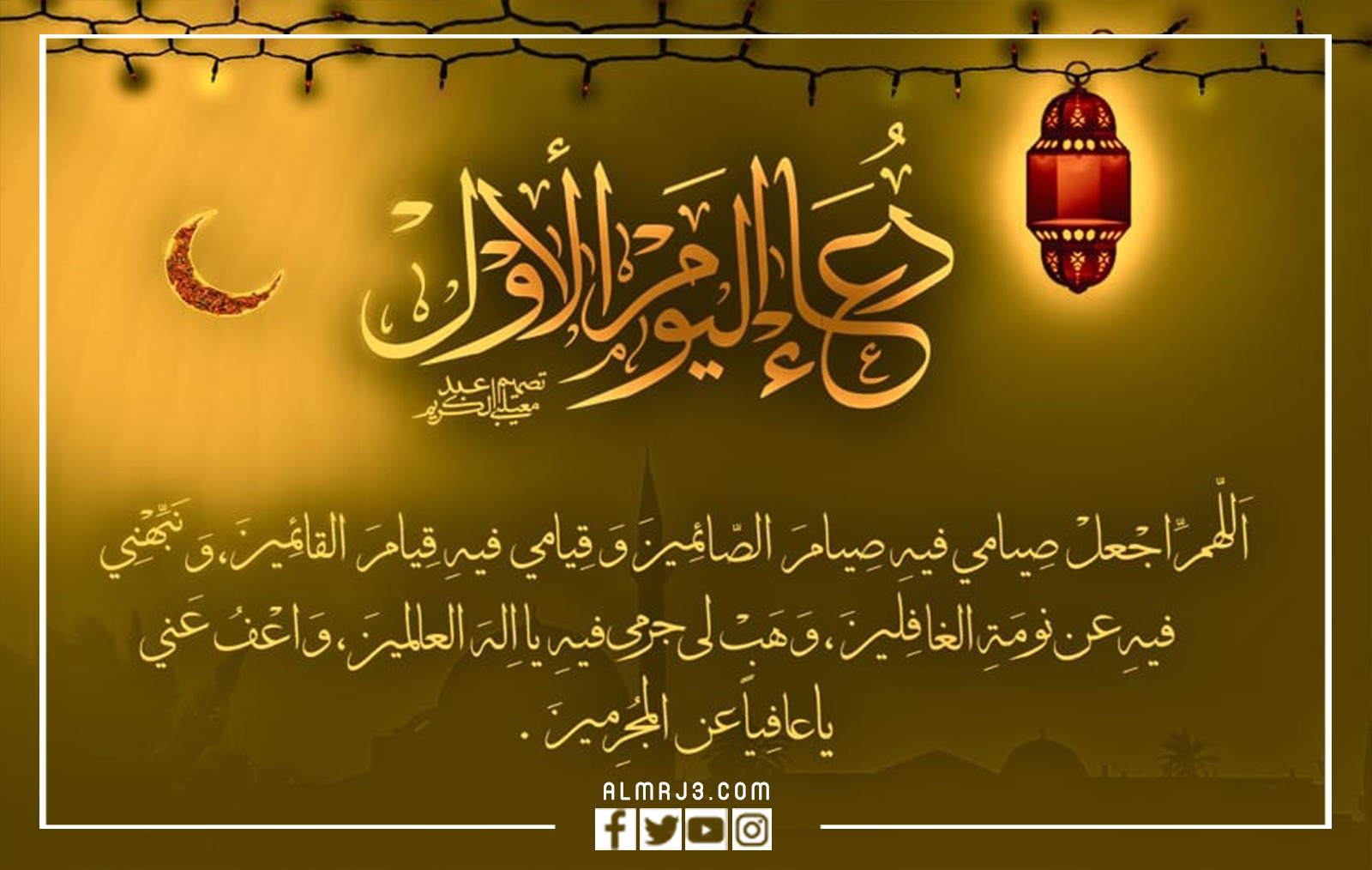 صور دعاء اول يوم رمضان