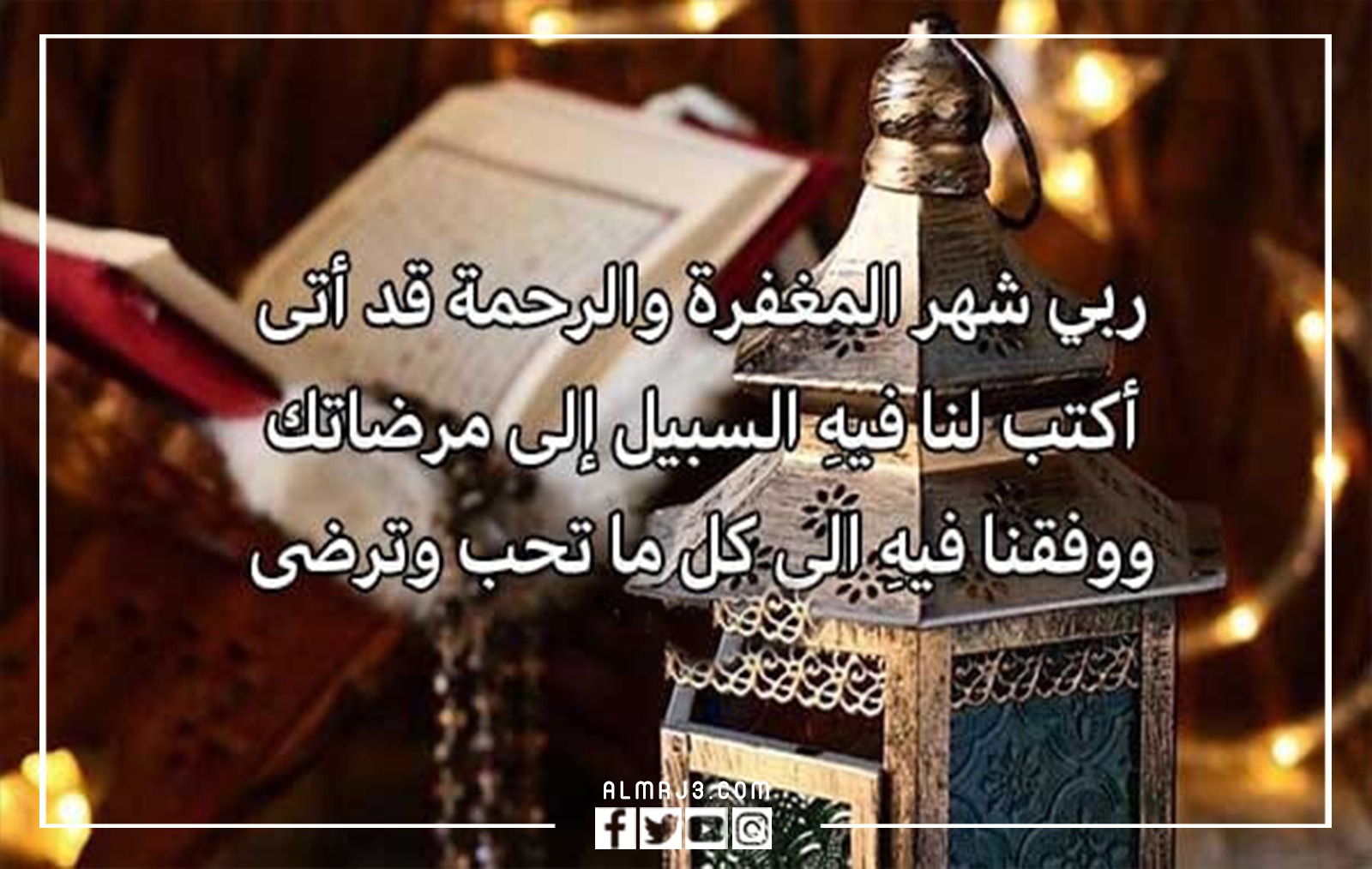 صور دعاء اول يوم رمضان