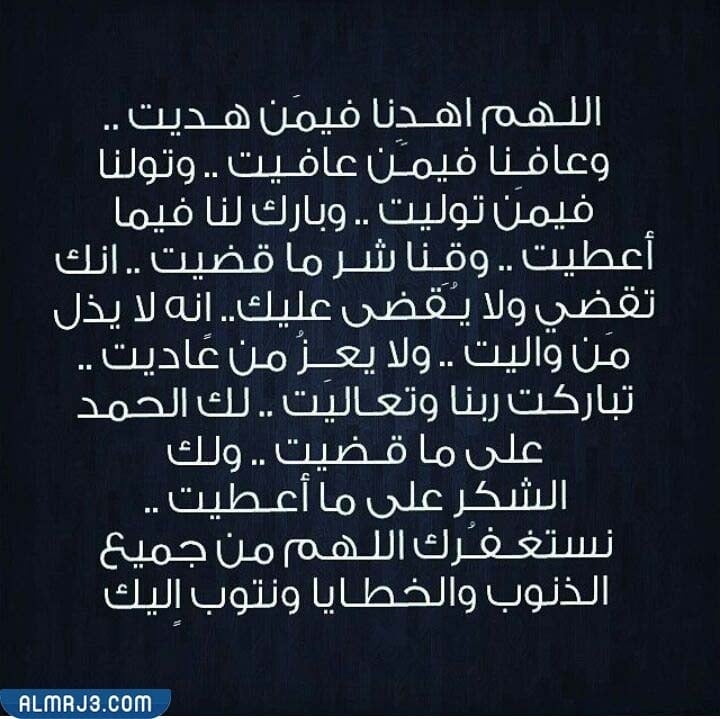 دعاء صلاة الوتر في شهر رمضان