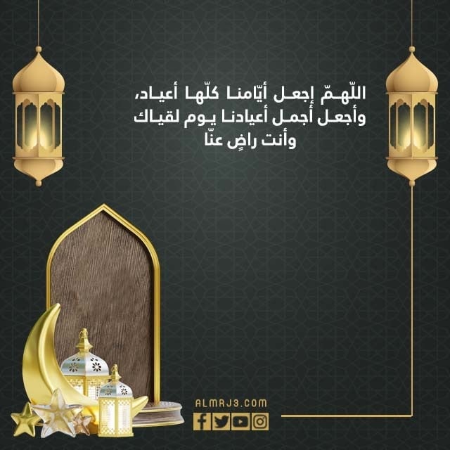 دعاء عيد الفطر