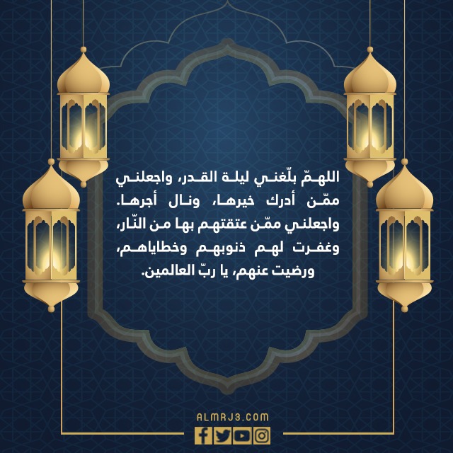دعاء قيام الليل في العشر الأواخر من رمضان