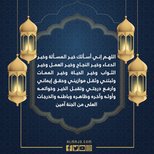 دعاء قيام الليل في رمضان مكتوب