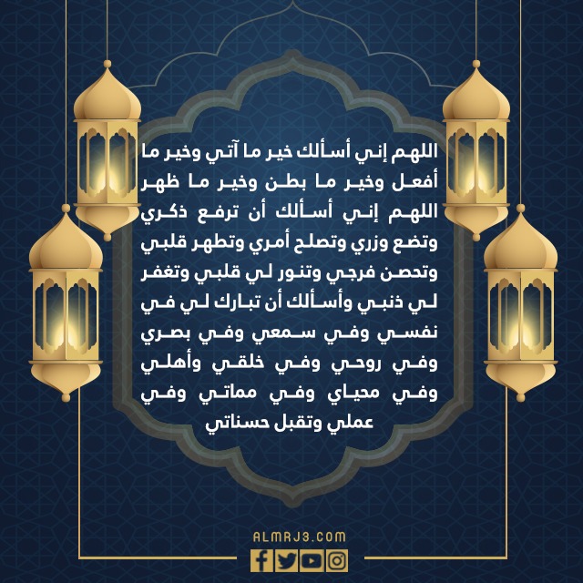 دعاء قيام الليل في رمضان مكتوب