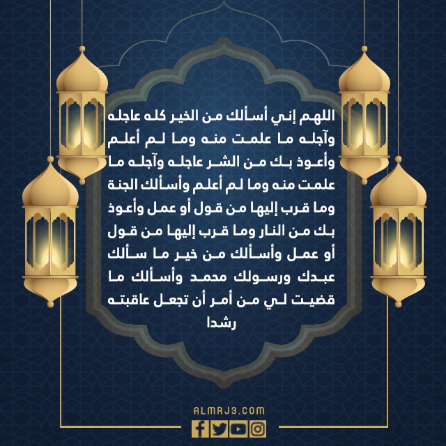 دعاء قيام الليل في رمضان مكتوب