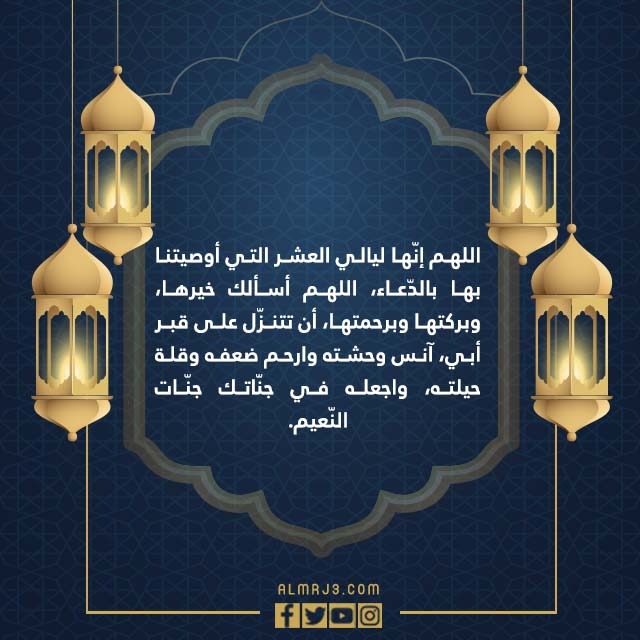 دعاء لابي المتوفي في رمضان في العشر الاواخر من رمضان 1443