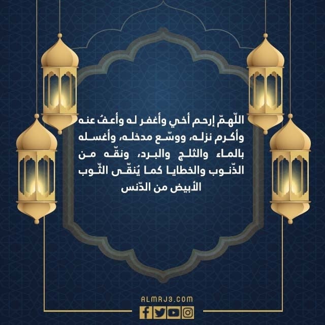 دعاء لاخي المتوفي في ليلة القدر