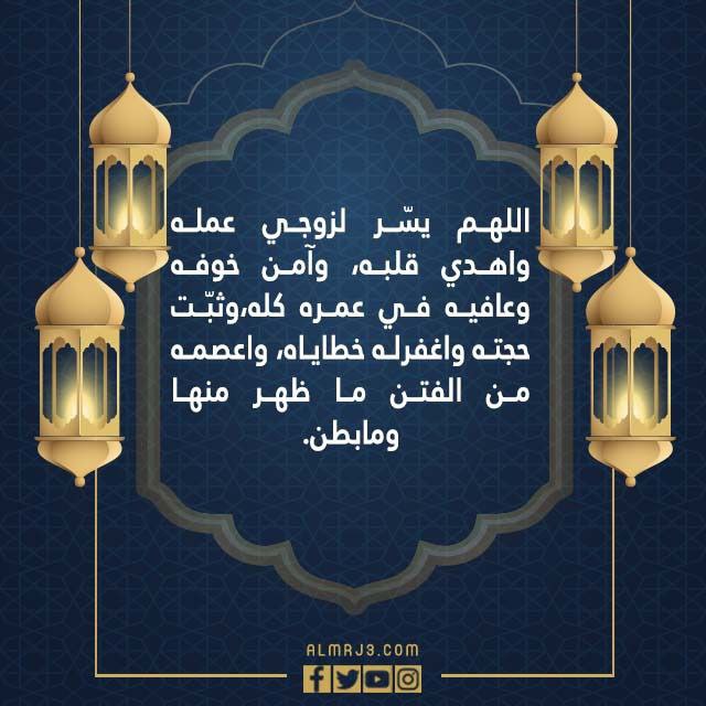 دعاء لزوجي في ليلة القدر بالصور