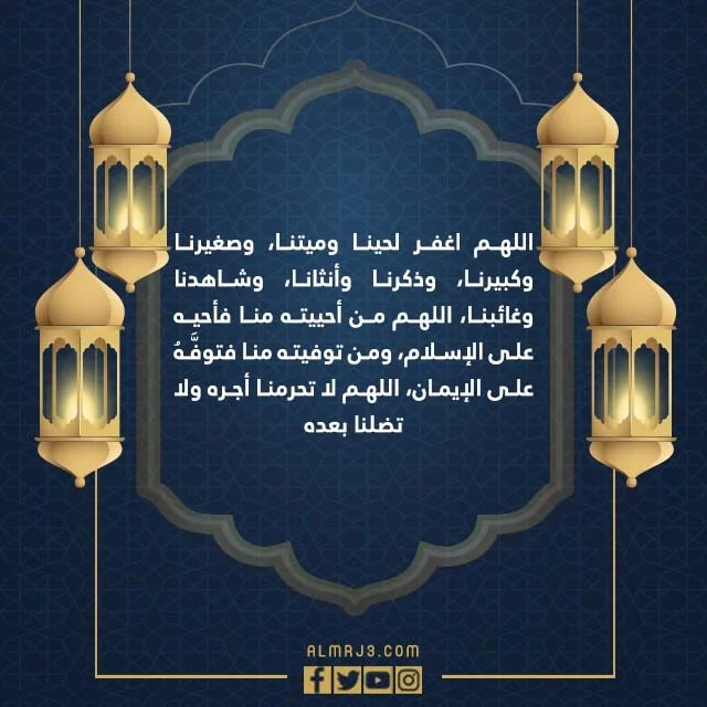 دعاء للمتوفي في ليلة القدر