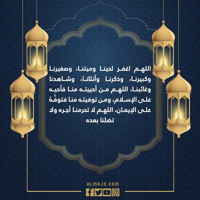 دعاء للميت في العشر الاواخر من رمضان مكتوب