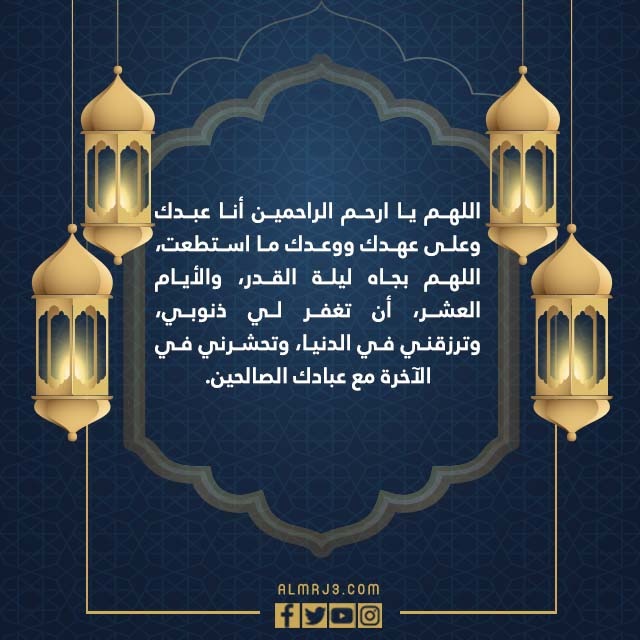 دعاءْ ليلةْ القدرْ مكتوبْ بالصور