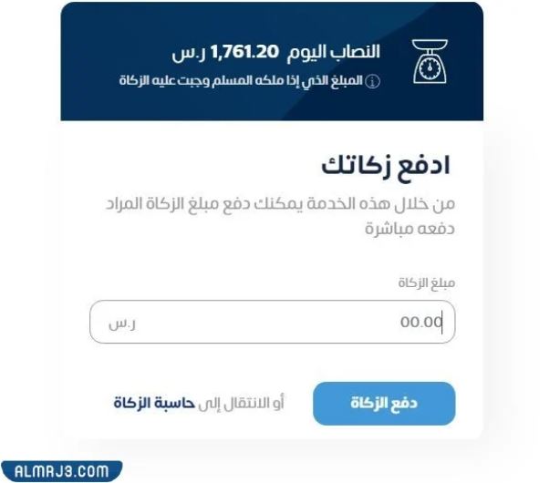 دفع زكاة الفطر إلكترونياً في السعودية 2022