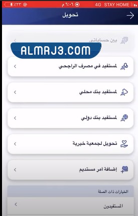 دفع زكاة الفطر عن طريق تطبيق الراجحي 1443