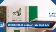 رابط منصة تمور السعودية saudidates.sa