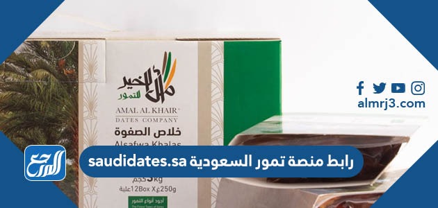 رابط منصة تمور السعودية saudidates.sa