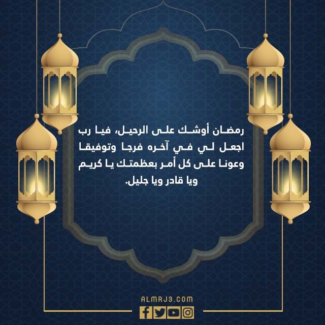 صور عن رحيل رمضان مكتوب عليها