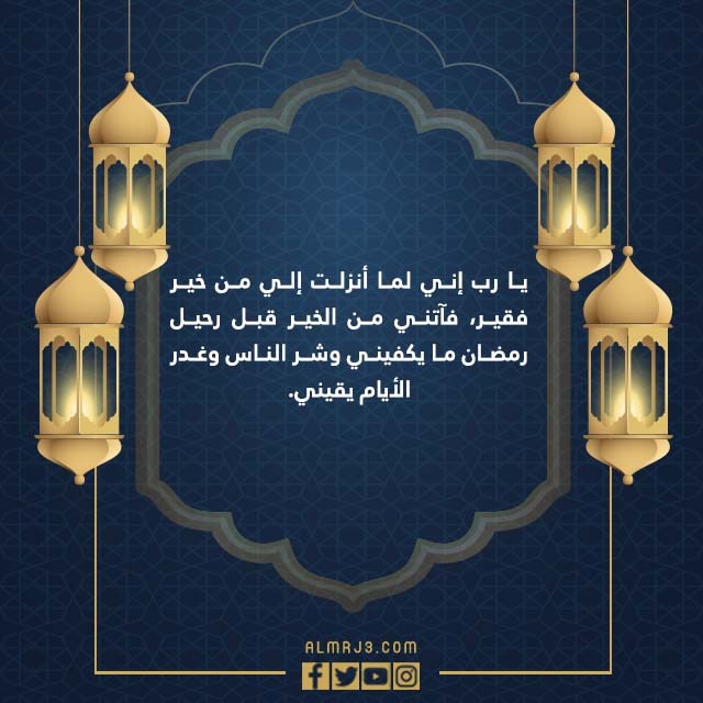 صور عن رحيل رمضان مكتوب عليها