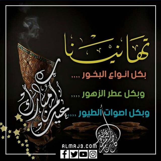 رسائل تهنئة عيد الفطر 2022 بالصور