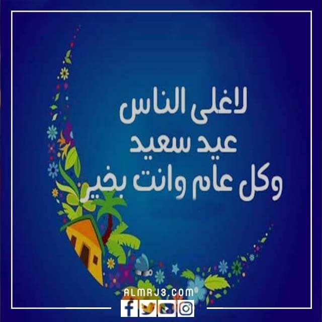 رسائل تهنئة عيد الفطر 2022 بالصور