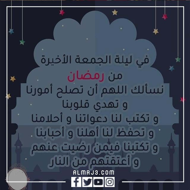 رمزيات اخر جمعة من رمضان انستقرام 2022