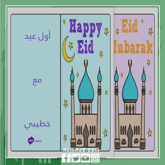 رمزيات اول عيد مع خطيبي 2022