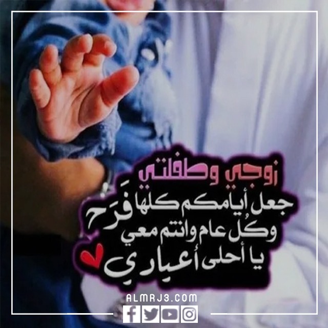 رمزيات اول عيد مع زوجي 2022