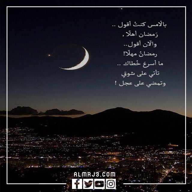 رمزيات عن وداع رمضان 2022