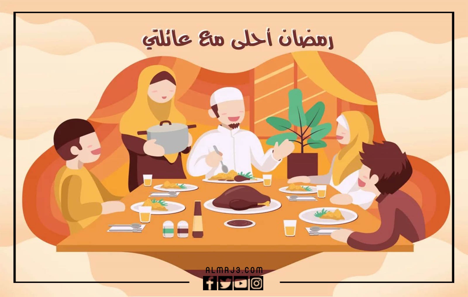 رمضان أحلى مع عائلتي بالصور 2022