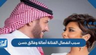 سبب انفصال الفنانة أصالة وفائق حسن