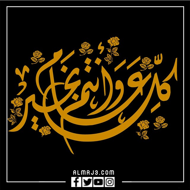 سكرابز كل عام وانتم بخير