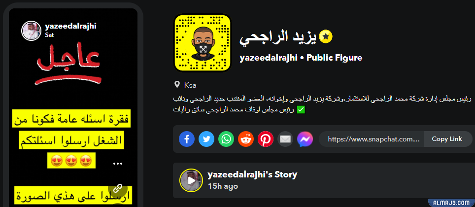 سناب شات يزيد الراجحي