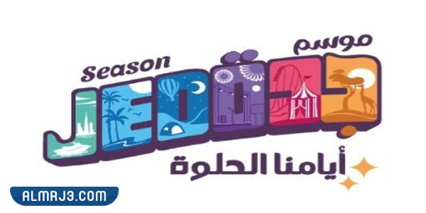 شعار موسم جدة 2022