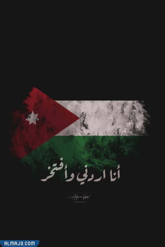 شعر عن ألوان العلم الأردني