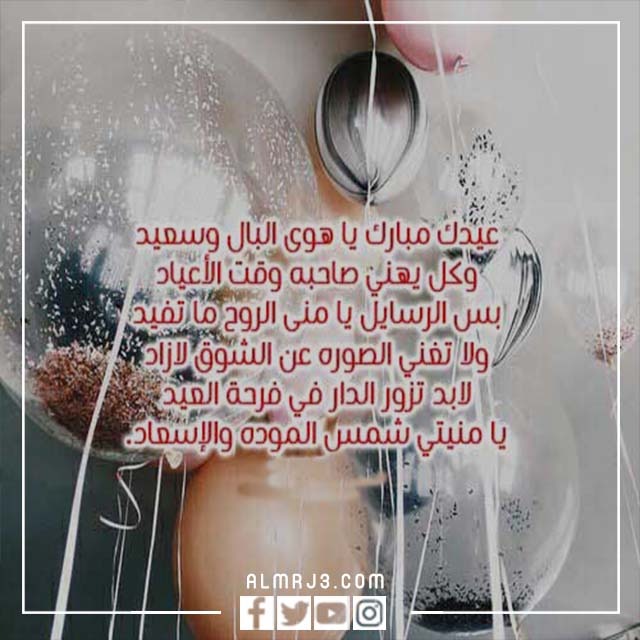 صور شعر عن عيد الفطر 2022 بجودة عالية