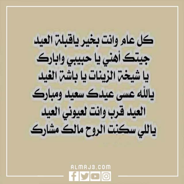 صور شعر عن عيد الفطر 2022 بجودة عالية