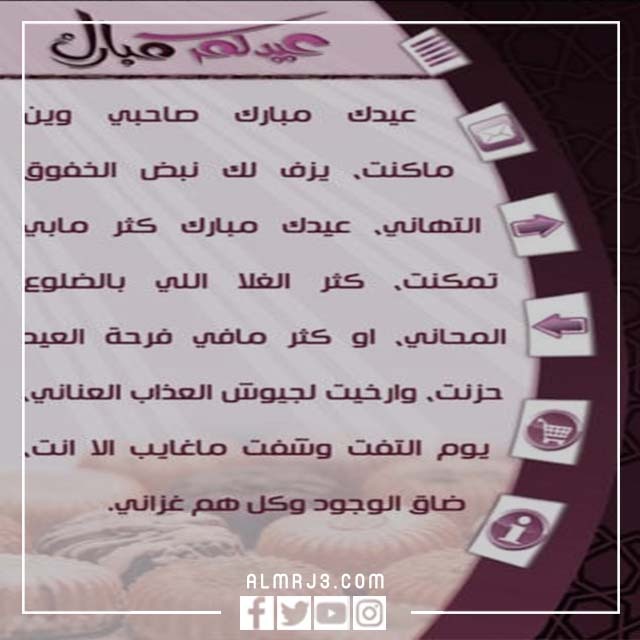 صور شعر عن عيد الفطر 2022 بجودة عالية