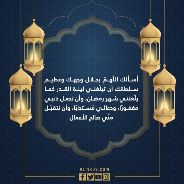 صور أدعية العشر الاواخر من رمضان