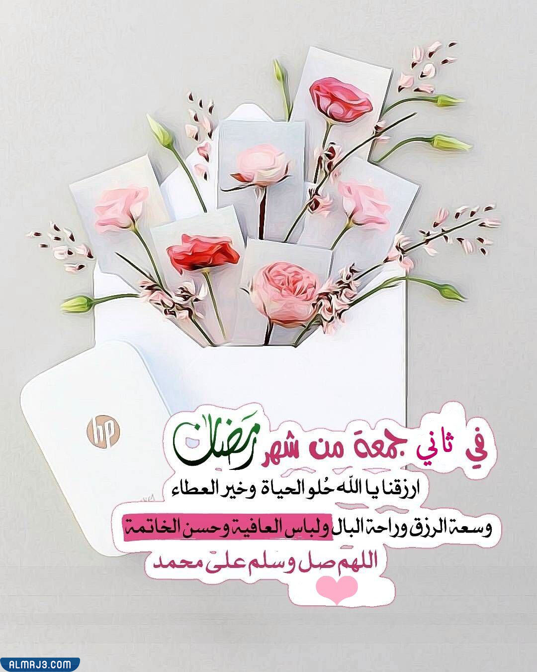 صور أدعية ثاني جمعة في رمضان بالصور