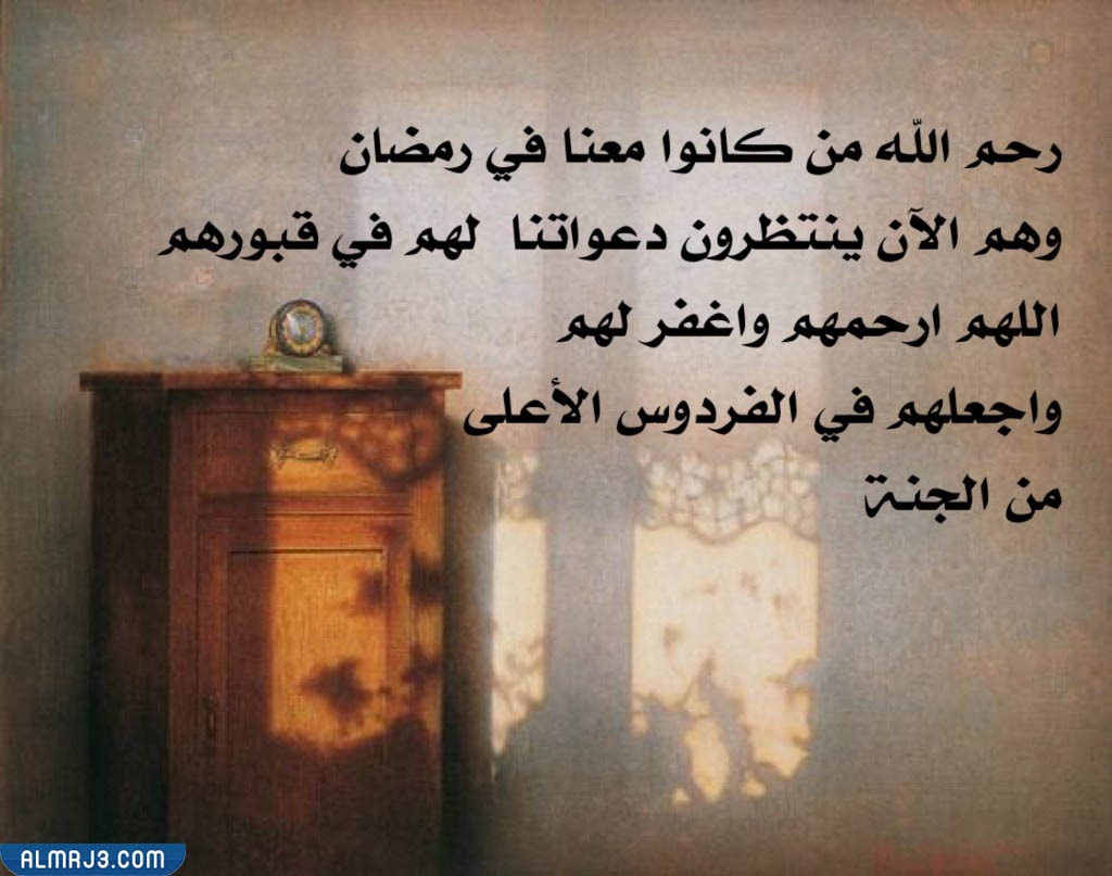 صور أدعية لابي المتوفي في ثاني جمعه من رمضان