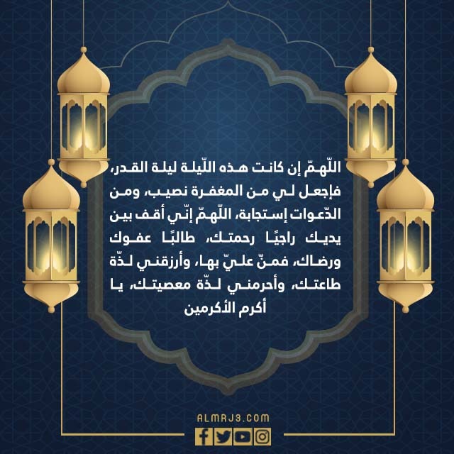 صور أدعية ليلة القدر للأطفال 1443