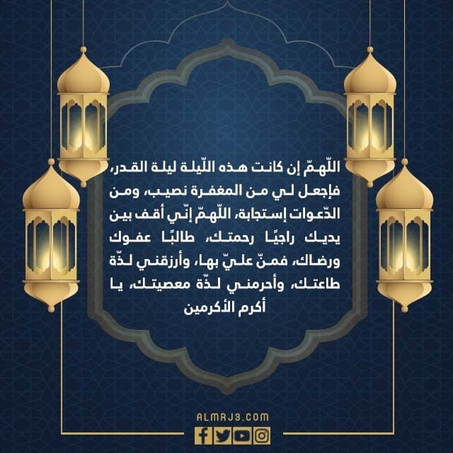 صور من أفضل أدعية ليلة القدر مكتوبة عام 1443