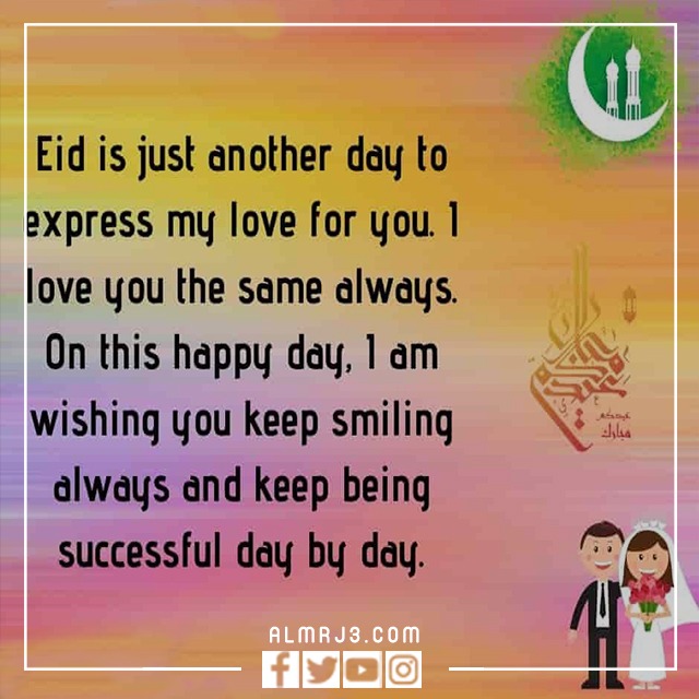 صور أول عيد مع حبيبي 2022 بالإنجليزي