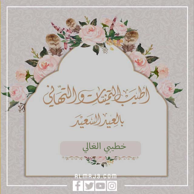 صور أول عيد مع خطيبي 2022