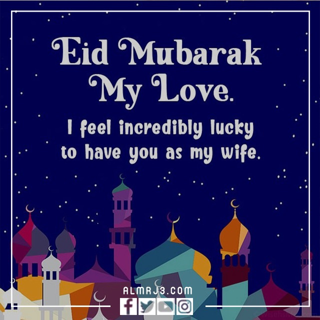 صور أوَّل عِيد مع حَبيبي 2022 بالإنجليزي