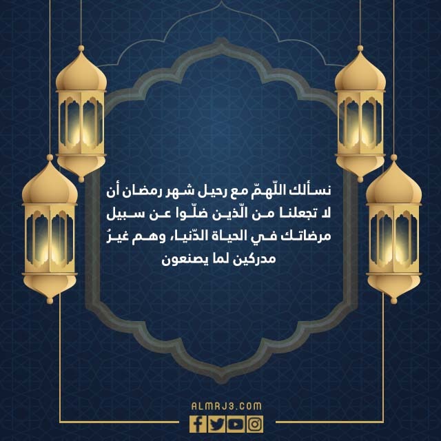 صور ادعية اخر يوم من شهر رمضان 1443