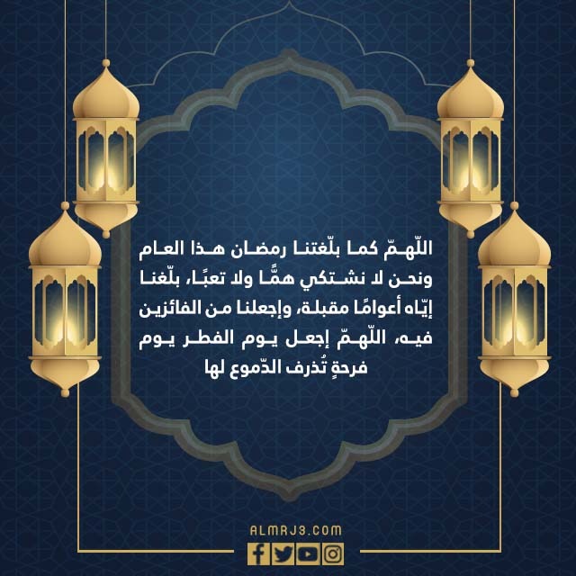 صور ادعية اخر يوم من شهر رمضان 1443