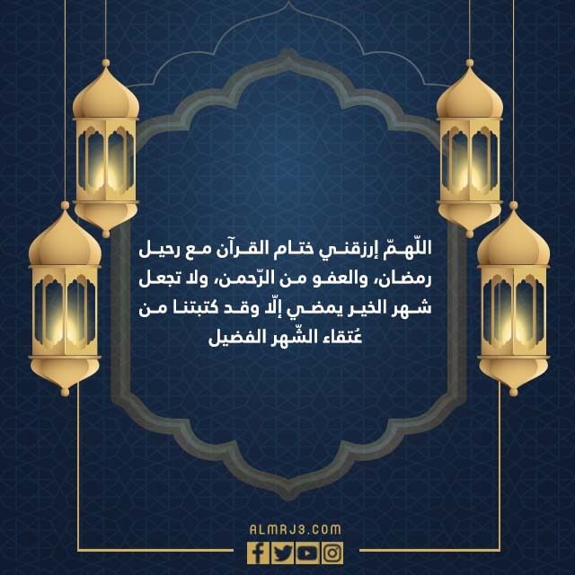 صور ادعية اخر يوم من شهر رمضان 1443