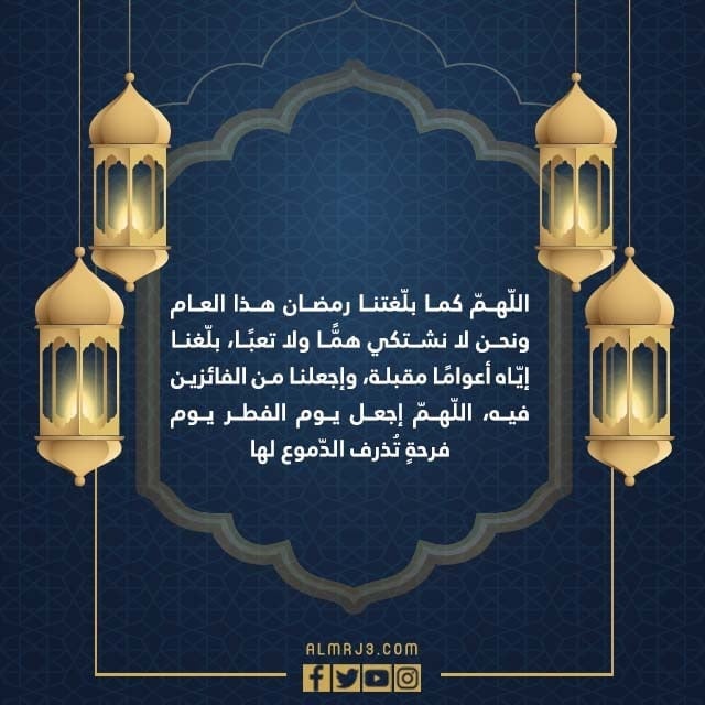 صور ادعية ختام شهر رمضان مكتوبة 1443