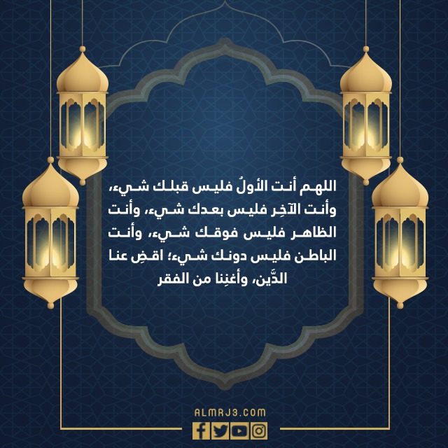 افضل 2022 دعاء الليلة الاخيرة من رمضان مكتوب مستجاب 1443